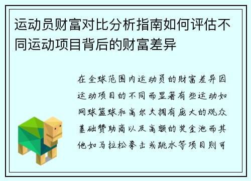 运动员财富对比分析指南如何评估不同运动项目背后的财富差异 运动员财富对比分析指南如何评估不同运动项目背后的财富差异