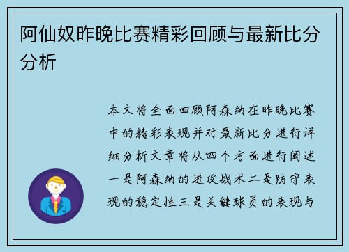 阿仙奴昨晚比赛精彩回顾与最新比分分析