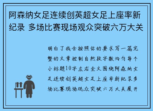 阿森纳女足连续创英超女足上座率新纪录 多场比赛现场观众突破六万大关 阿森纳女足连续创英超女足上座率新纪录 多场比赛现场观众突破六万大关