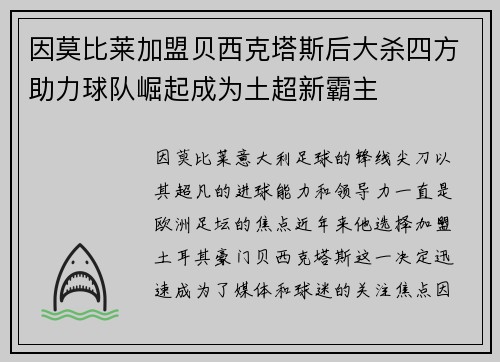 因莫比莱加盟贝西克塔斯后大杀四方助力球队崛起成为土超新霸主 因莫比莱加盟贝西克塔斯后大杀四方助力球队崛起成为土超新霸主