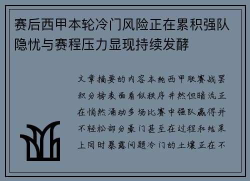 赛后西甲本轮冷门风险正在累积强队隐忧与赛程压力显现持续发酵 赛后西甲本轮冷门风险正在累积强队隐忧与赛程压力显现持续发酵