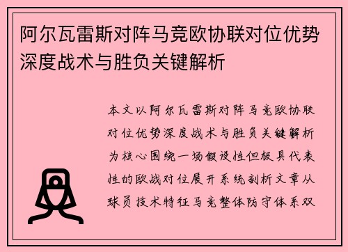 阿尔瓦雷斯对阵马竞欧协联对位优势深度战术与胜负关键解析 阿尔瓦雷斯对阵马竞欧协联对位优势深度战术与胜负关键解析
